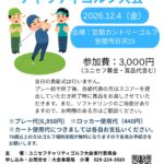 第11回チャリティゴルフ大会