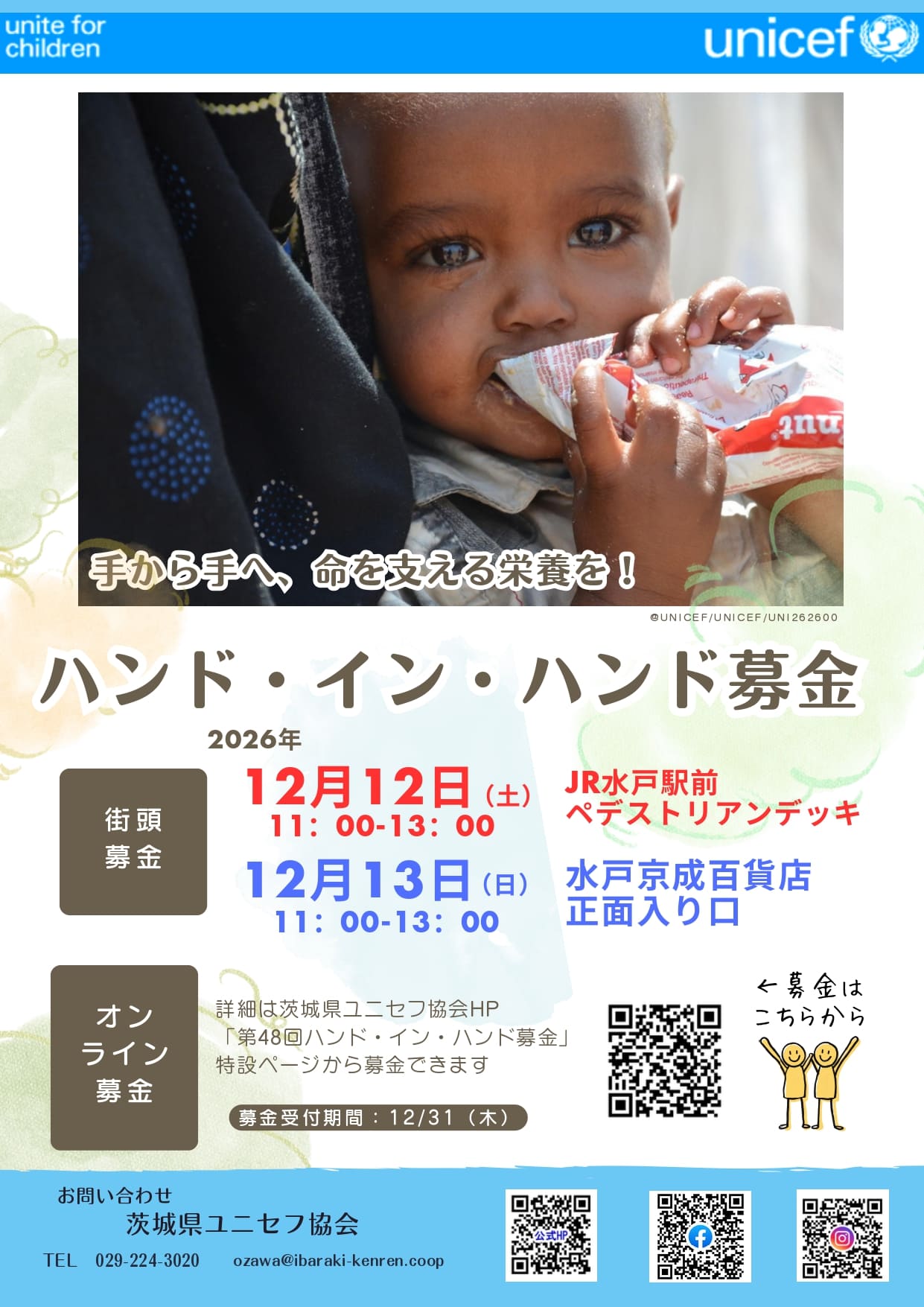 第48回ハンドインハンド